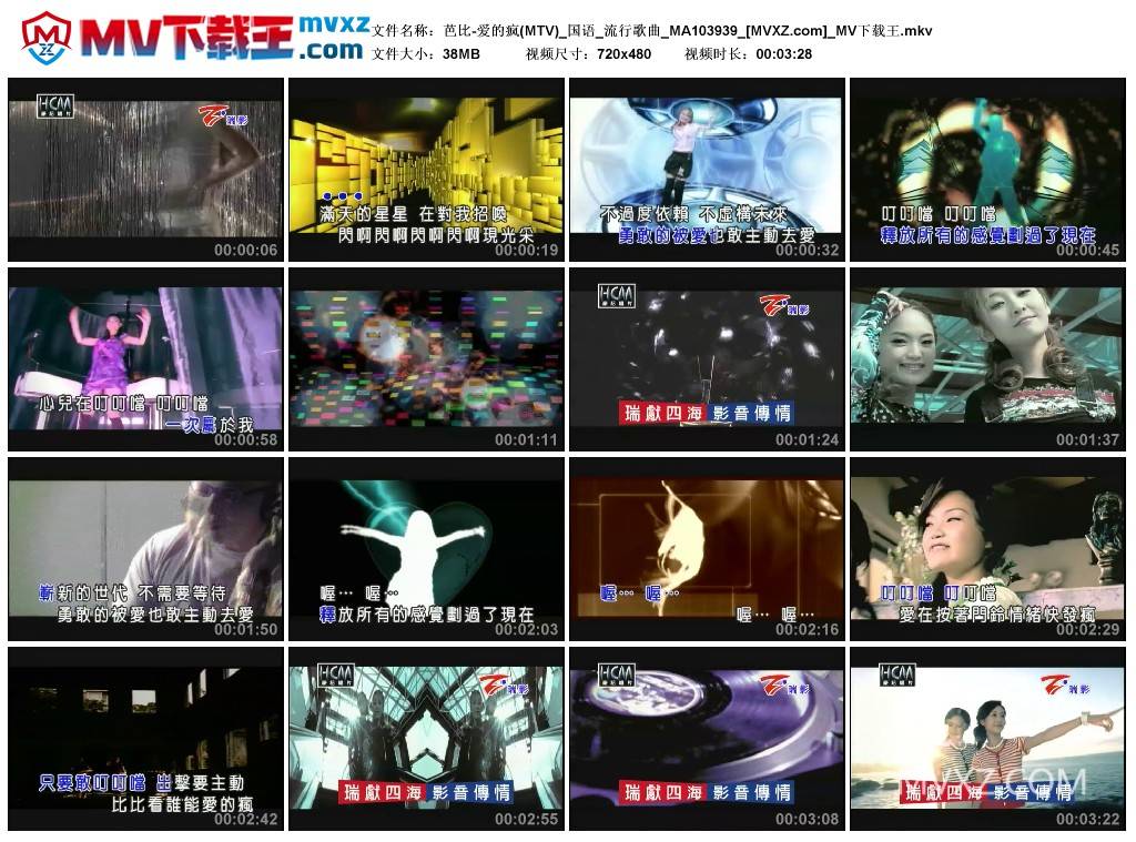 芭比-爱的疯(MTV)_国语_流行歌曲_MA103939